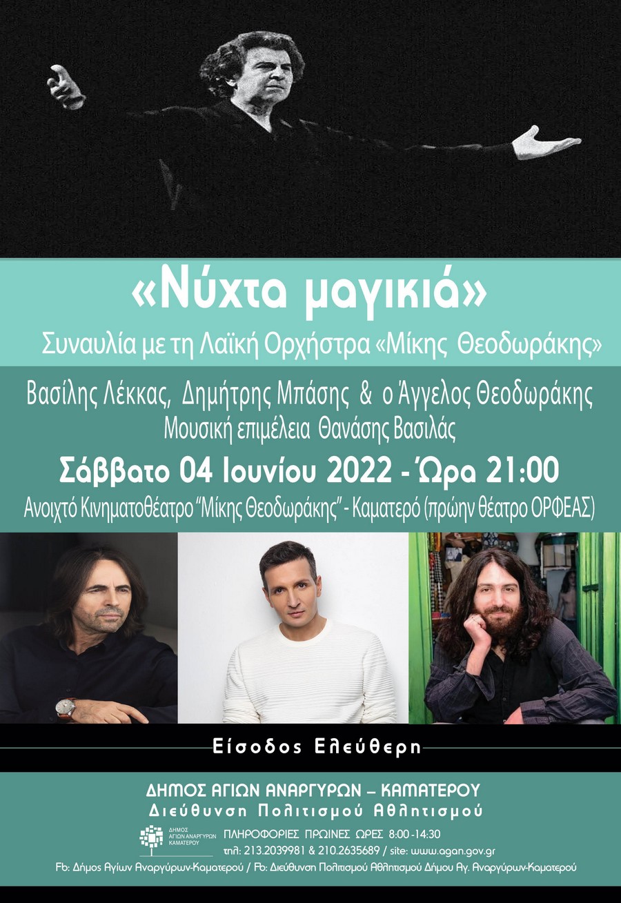 Συναυλία με την Ορχήστα Μίκης Θεοδωράκης το Σάββατο 4 Ιουνίου 2022